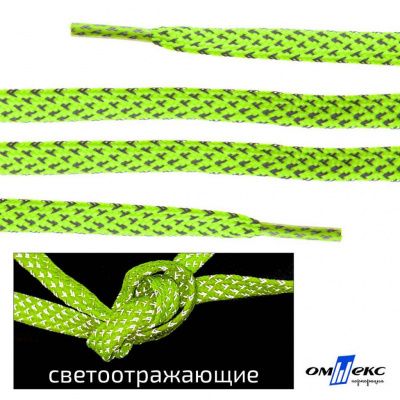 Шнурки #3-25, плоские 130 см, светоотражающие, цв.-салатовый - купить в Новороссийске. Цена: 80.10 руб.