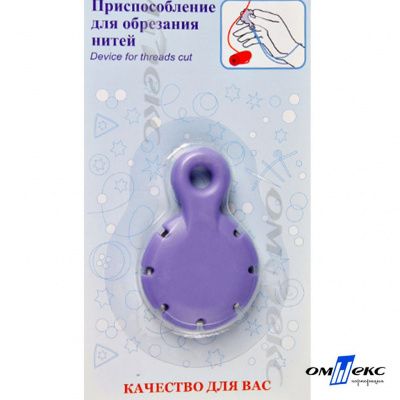 Приспособление для обрезания нитей CUT-07 - купить в Новороссийске. Цена: 295.41 руб.