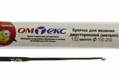 0333-6150-Крючок для вязания двухстор, металл, "ОмТекс",d-1/0-2/0, L-132 мм - купить в Новороссийске. Цена: 22.22 руб.