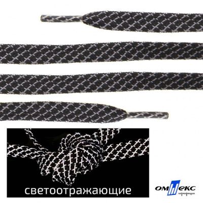 Шнурки #3-28, плоские 130 см, светоотражающие, цв.-чёрный - купить в Новороссийске. Цена: 80.10 руб.
