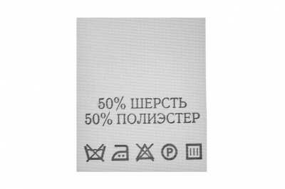 Состав и уход 70% полиэстер 30% шерсть (200 шт) - купить в Новороссийске. Цена: 210.82 руб.