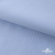 Ткань сорочечная Скилс, 115 г/м2, 58% пэ,42% хл, шир.150 см, цв.3-голубой. (арт.113) - купить в Новороссийске. Цена 306.69 руб.