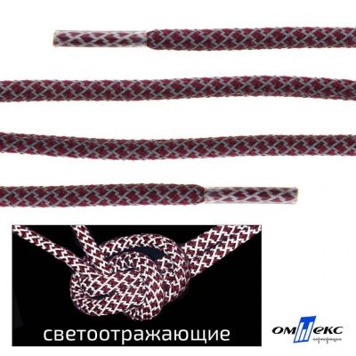 Шнурки #1-4, круглые с наполнителем 140 см, светоотражающие, цв.-бордовый - купить в Новороссийске. Цена: 75.38 руб.