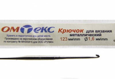 0333-6000-Крючок для вязания металл "ОмТекс", 1# (1,6 мм), L-123 мм - купить в Новороссийске. Цена: 17.28 руб.