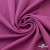 Джерси Кинг Рома, 95%T  5% SP, 330гр/м2, шир. 150 см, цв.Розовый - купить в Новороссийске. Цена 614.44 руб.