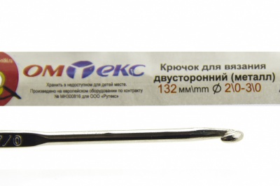 0333-6150-Крючок для вязания двухстор, металл, "ОмТекс",d-2/0-3/0, L-132 мм - купить в Новороссийске. Цена: 22.22 руб.