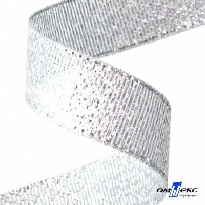 Лента металлизированная "ОмТекс", 15 мм/уп.22,8+/-0,5м, цв.- серебро - купить в Новороссийске. Цена: 57.75 руб.