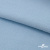 Флис DTY 14-4317, 240 г/м2, шир. 150 см, цвет голубой - купить в Новороссийске. Цена 640.46 руб.