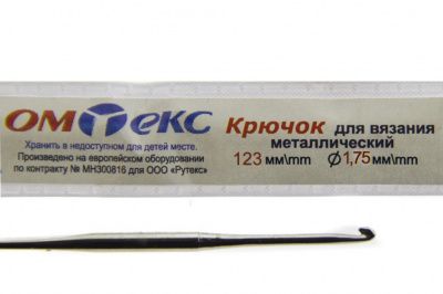 0333-6004-Крючок для вязания металл "ОмТекс", 0# (1,75 мм), L-123 мм - купить в Новороссийске. Цена: 17.28 руб.